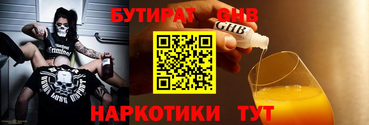 Бутират вода  Вход с VPN  Кулебаки 