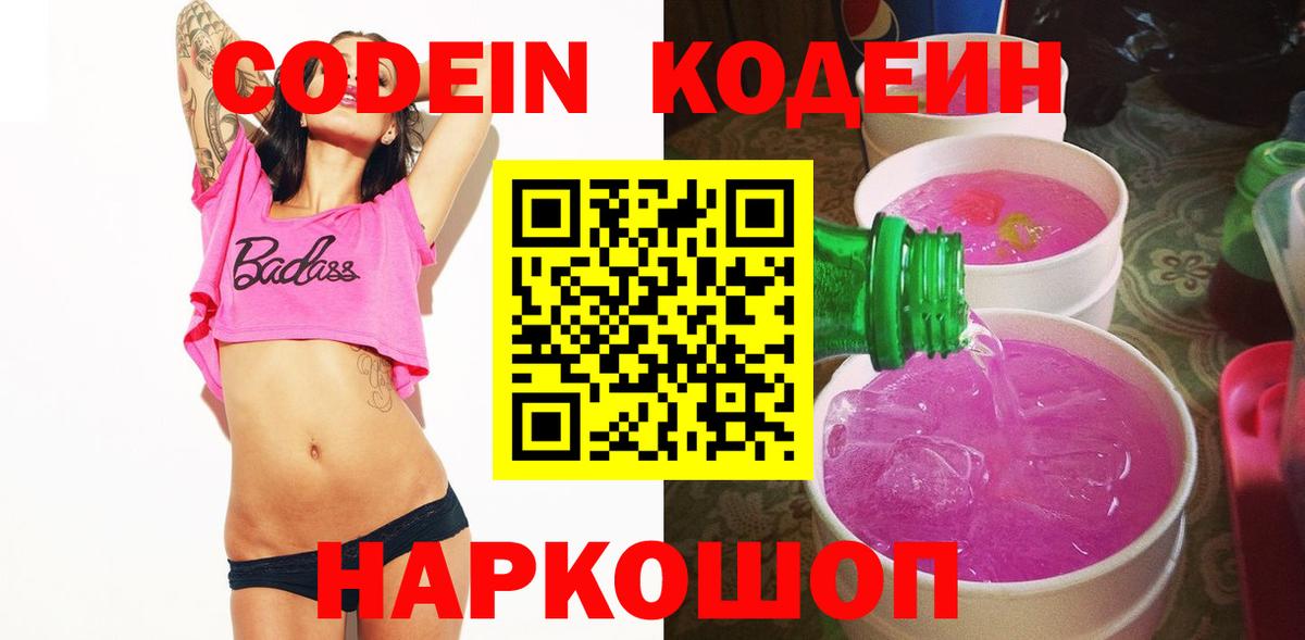 Кодеиновый сироп Lean напиток Lean (лин)  Вход с VPN  Кодеиновый сироп Lean Purple Drank  Кулебаки 